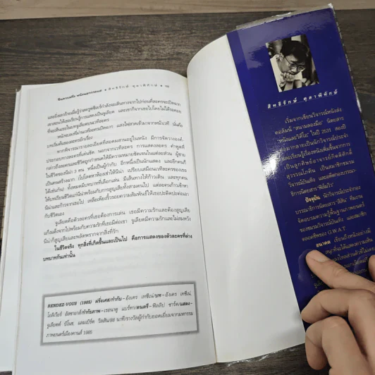 จีนควบฝรั่ง หนังนอกกระแส - สิทธิรักษ์ ตุลาพิทักษ์ รูปที่ 10