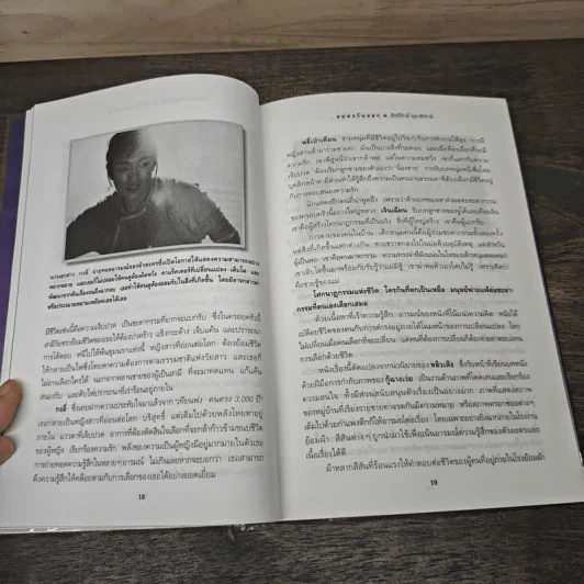 ลมตะวันออก - สิทธิรักษ์ ตุลาพิทักษ์ รูปที่ 8
