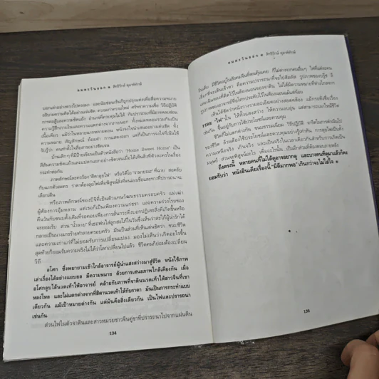 ลมตะวันออก - สิทธิรักษ์ ตุลาพิทักษ์ รูปที่ 9