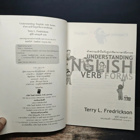 ทำความเข้าใจรูปกริยาภาษาอังกฤษ Understanding English Verb Forms - Terry L. Fredrickson, สุนีย์ แคนยุกต์ รูปที่ 6