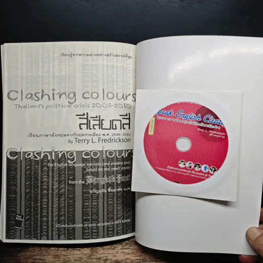Speak English Clearly พูดภาษาอังกฤษให้ชัดถ้อยชัดคำ รูปที่ 9
