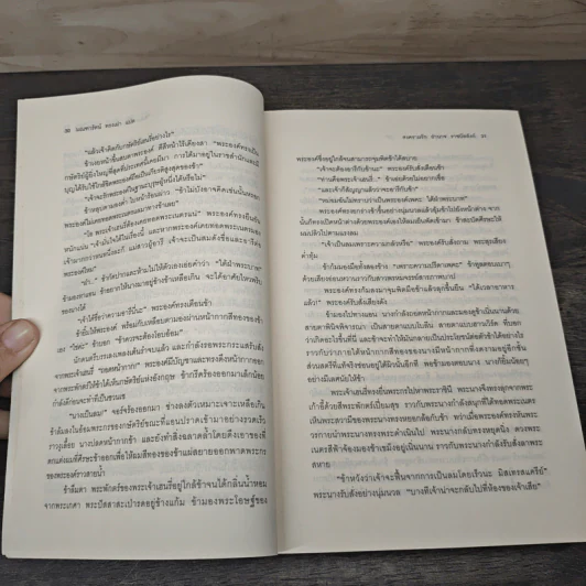 สงครามรัก อำนาจ ราชบัลลังก์ - Philippa Gregory รูปที่ 7
