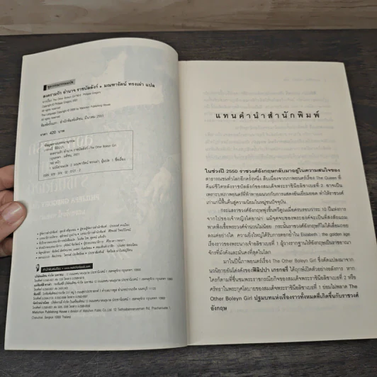 สงครามรัก อำนาจ ราชบัลลังก์ - Philippa Gregory รูปที่ 6
