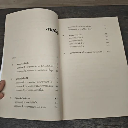 IQ AND APTITUDE TEST ไอคิว และบทสดสอบความถนัด - Philip Carter รูปที่ 8