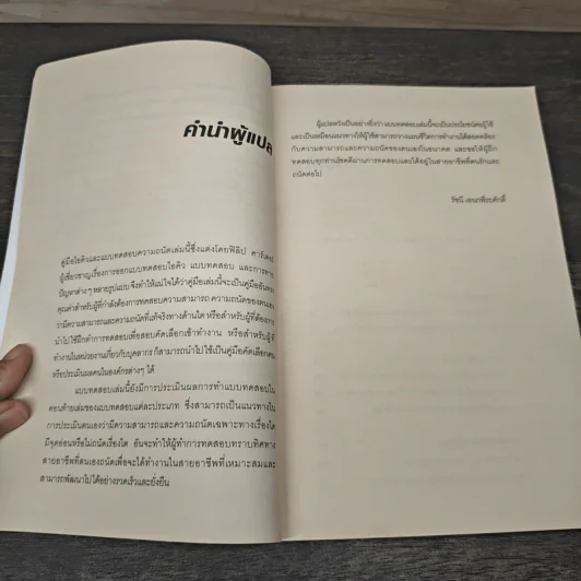 IQ AND APTITUDE TEST ไอคิว และบทสดสอบความถนัด - Philip Carter รูปที่ 7