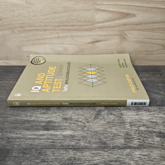 IQ AND APTITUDE TEST ไอคิว และบทสดสอบความถนัด - Philip Carter รูปที่ 2