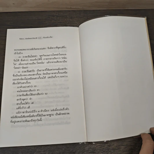 ตึ่งหนั่งเกี้ย - จิตรา ก่อนันทเกียรติ รูปที่ 9