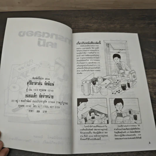 การทดลองเคมี - ผศ.ดร.พงษ์จันทร์ จันทยศ รูปที่ 6