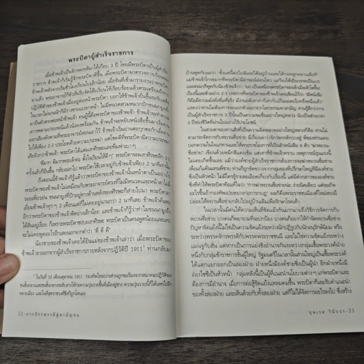 From Emperor to Citizen จากจักรพรรดิสู่สามัญชน - อั้ยชิง เจี่ยวหรอ ฟู่อี้, ยุพเรศ วินัยธร รูปที่ 7