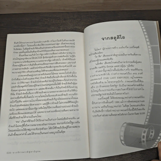 From Emperor to Citizen จากจักรพรรดิสู่สามัญชน - อั้ยชิง เจี่ยวหรอ ฟู่อี้, ยุพเรศ วินัยธร รูปที่ 8