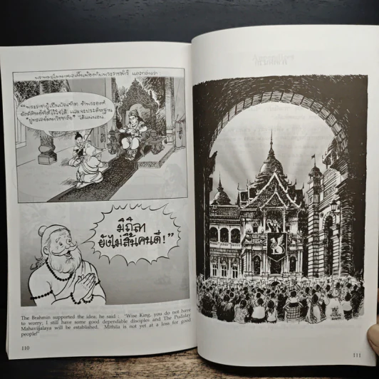 พระมหาชนก ฉบับการ์ตูน ขาว-ดำ รูปที่ 8