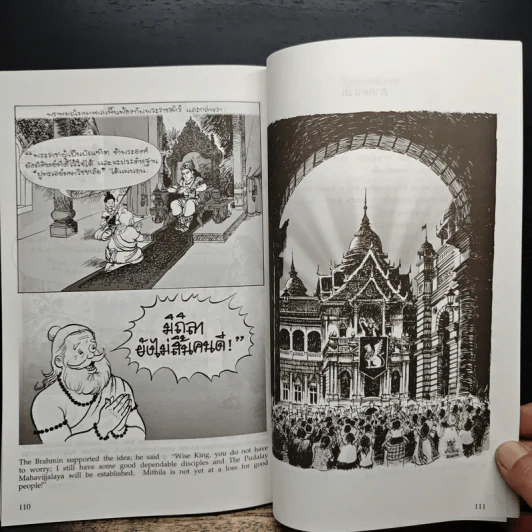 พระมหาชนก ฉบับการ์ตูน ขาว-ดำ รูปที่ 8