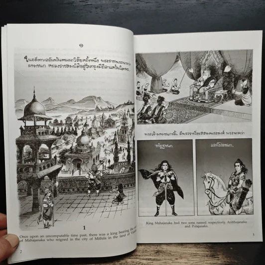 พระราชนิพนธ์เรื่อง พระมหาชนก ฉบับการ์ตูน รูปที่ 7