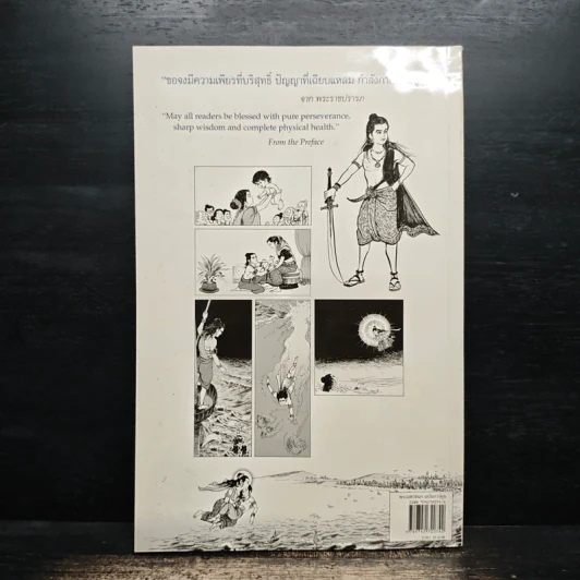 พระราชนิพนธ์เรื่อง พระมหาชนก ฉบับการ์ตูน รูปที่ 2