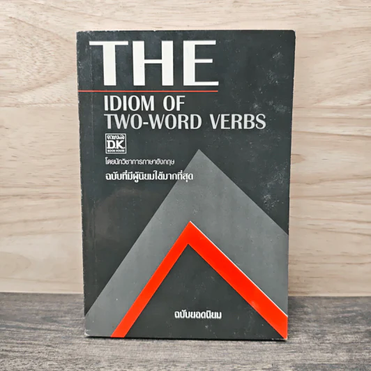 The Idiom of Two-Word Verbs รูปที่ 1