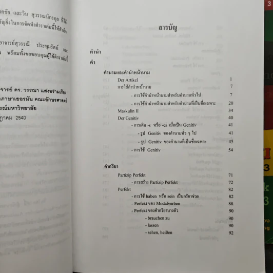 ไวยากรณ์เยอรมัน เล่ม 1-3 - วรรณา แสงอร่ามเรือง รูปที่ 9