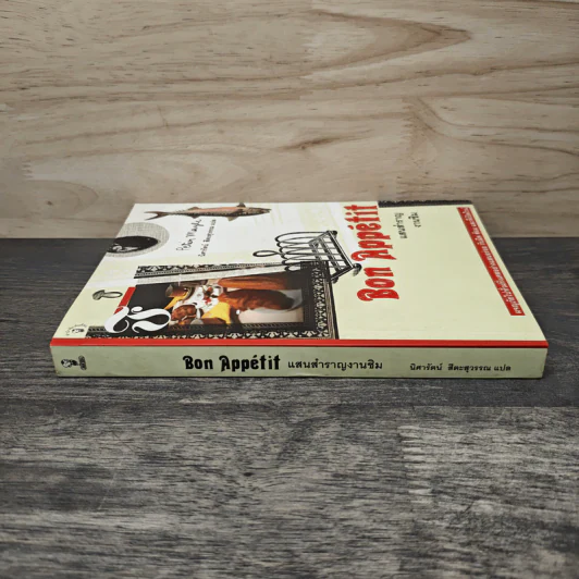 Bon Appétit แสนสำราญงานชิม - Peter Mayle, นิศารัตน์ สีตะสุวรรณ รูปที่ 2