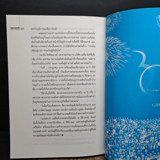 3 ทศวรรษ NATION จากกลิ่นหมึกสู่ดิจิทัล - ธนวัฒน์ ทรัพย์ไพบูลย์ รูปที่ 9
