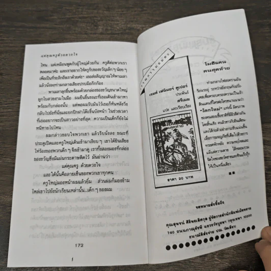 แด่คุณครูด้วยดวงใจ - อี.อาร์. เบรทเวท รูปที่ 7