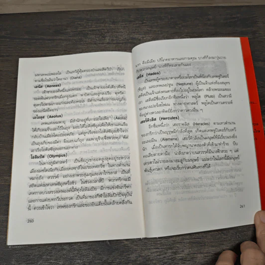 อีเลียด Iliad - มหากวีโฮเมอร์ รจนา, นายตำรา ณ เมืองใต้ รูปที่ 9