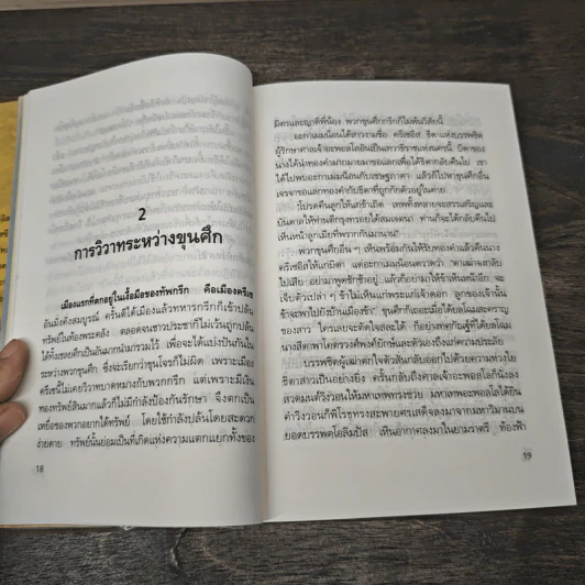 อีเลียด Iliad - มหากวีโฮเมอร์ รจนา, นายตำรา ณ เมืองใต้ รูปที่ 8