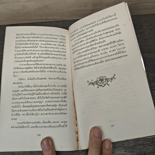 ดอกไม้สำหรับมิสซิสแฮรีส - พอล กาลลิโค รูปที่ 8
