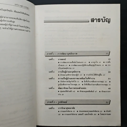 Leadership Development บุคลิกภาพสู่ความเป็นผู้นำ - George Shinn รูปที่ 7