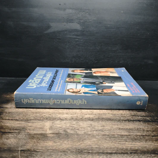 Leadership Development บุคลิกภาพสู่ความเป็นผู้นำ - George Shinn รูปที่ 3