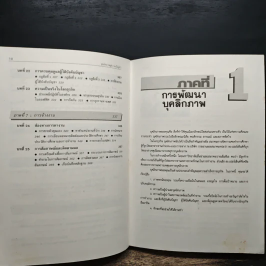 Leadership Development บุคลิกภาพสู่ความเป็นผู้นำ - George Shinn รูปที่ 9