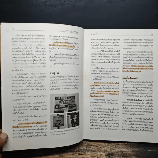 Leadership Development บุคลิกภาพสู่ความเป็นผู้นำ - George Shinn รูปที่ 10