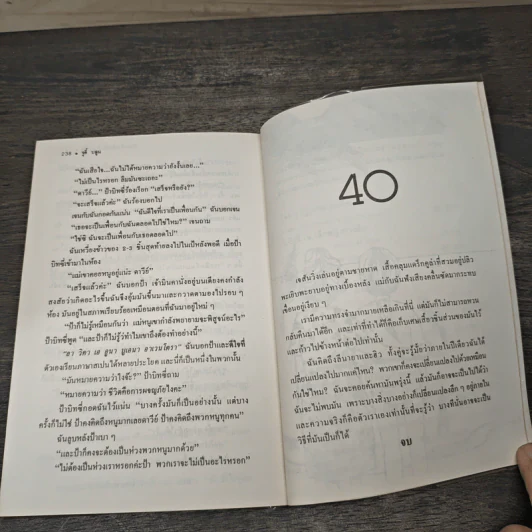 ฉันคงข้ามคืนฝันร้ายไปได้ - Judy Blume, โป๊งเหน่ง รูปที่ 8