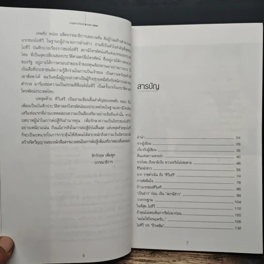 เทพชัย หย่อง : บทสุดท้ายทีวีเสรี รูปที่ 7