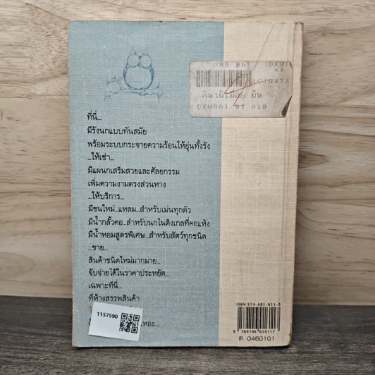 ต้นไม้เมื่อยเป็น - บีเวอร์ลี นิคอลส์, สุธัชริน รูปที่ 5