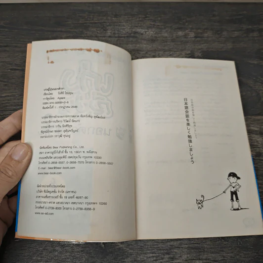 เก่งญี่ปุ่นนอกตำรา - รังสินี ไชยคุณ รูปที่ 6