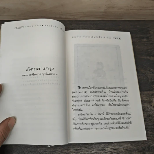 เกิดกลางกรุง - เฉลิม รามโกมุท รูปที่ 7