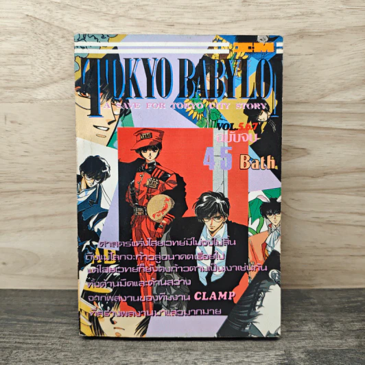 Tokyo Babylon ฉบับจบ Vol.5,6,7 - Clamp รูปที่ 1