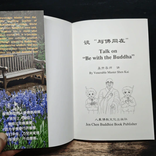 Talk on Be with the Buddha - Venerable Master Shen-Kai รูปที่ 5
