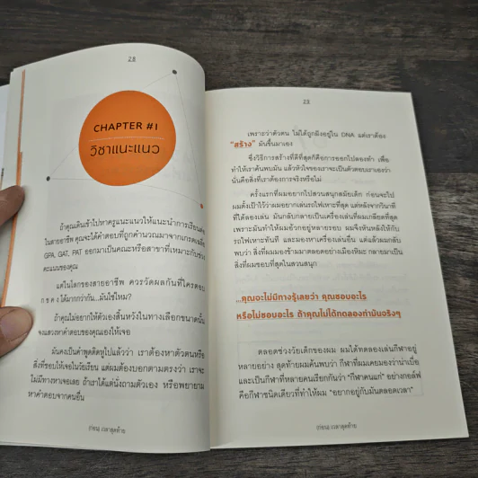 (ก่อน) เวลาสุดท้าย - โปรเซน-สหรัฐ มานิตยกุล รูปที่ 8