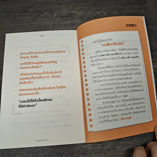 (ก่อน) เวลาสุดท้าย - โปรเซน-สหรัฐ มานิตยกุล รูปที่ 9