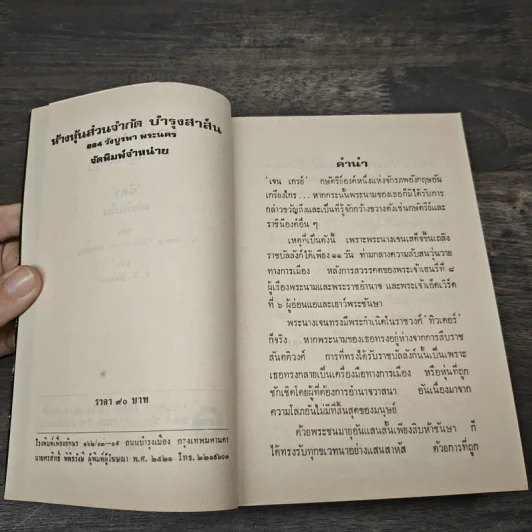 เจน เกรย์ ราชินีผู้ไร้มงกุฎ - นิดา รูปที่ 6