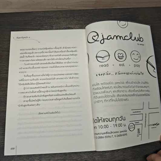 ชันสูตรพิสูจน์รัก เล่ม 1-4 - อู๋เชียนอวี่ รูปที่ 8