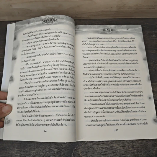 Double Curse ตำนานสาปพิภพ 2 เล่มจบ - Finch รูปที่ 7