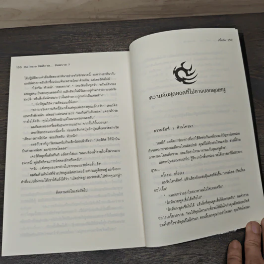 Nohero รัตติกาล อันตราย Vol.1-7 รูปที่ 8