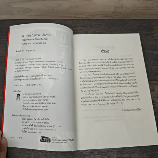 Nohero รัตติกาล อันตราย Vol.1-7 รูปที่ 6