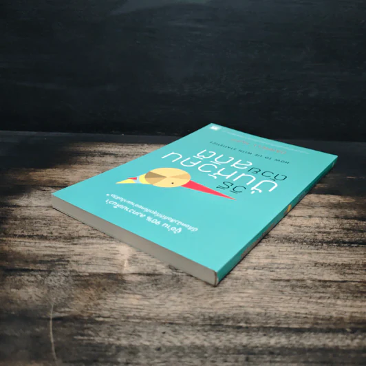 วิธีปั่นหัวคนด้วยสถิติ : How to Lie With Statisticsอ - Darrell Huff, นาถกมล บุญรอดพานิช รูปที่ 5