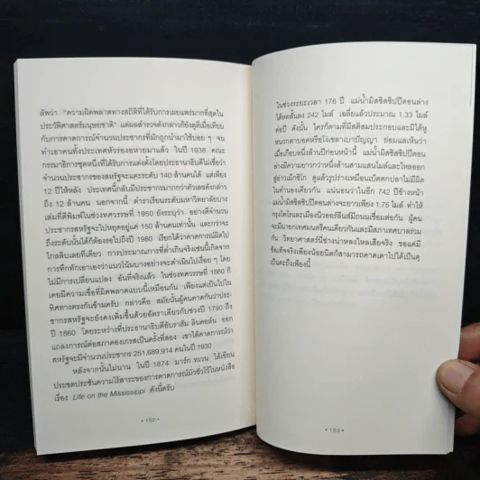 วิธีปั่นหัวคนด้วยสถิติ : How to Lie With Statisticsอ - Darrell Huff, นาถกมล บุญรอดพานิช รูปที่ 8