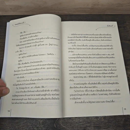 ยอดสตรีเป็นยากยิ่ง 6 เล่มจบ - Yín Qianyu (อิ๋นเชียนอวี่), นางฟ้าปีกเขียว รูปที่ 7