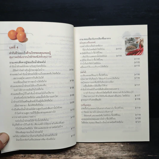 ธรรมชาติช่วยชีวิต 100 คำถาม เจาะลึกเพื่อสุขภาพ - Dr.Tom Wu รูปที่ 11