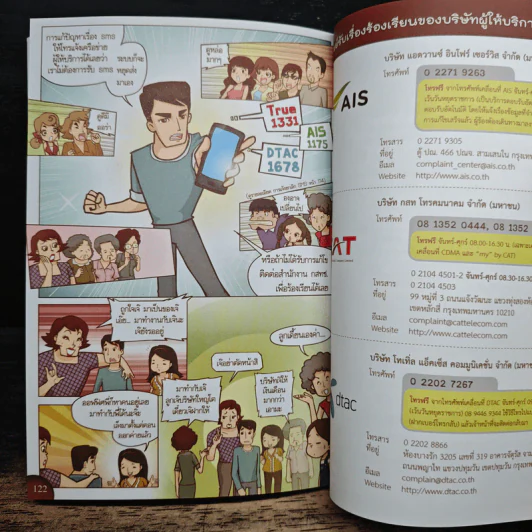 การ์ตูนสิทธิผู้บริโภค ในกิจการโทรคมนาคม รูปที่ 10