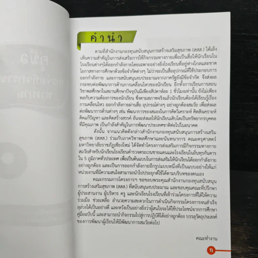 คู่มือการจัดกิจกรรมทางกาย รูปที่ 6
